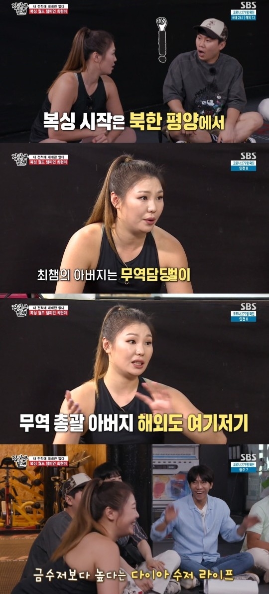 최현미. 사진=SBS ‘집사부일체’