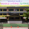 [서울포토]썰렁한 초등학교