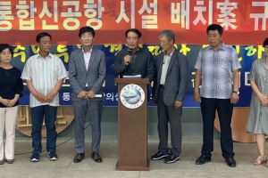 대구경북 통합신공항 의성군유치위, “신공항 시설배치 계획 전면 백지화하라”