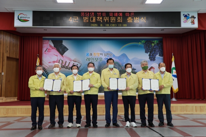 용담댐 방류로 피해를 입은 영동군, 옥천군, 금산군, 무주군 등 4개 지자체가 18일 범대책위원회를 구성했다. 영동군 제공,