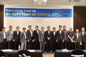 “전남 혁신도시에 공공기관 추가로 옮겨와야”