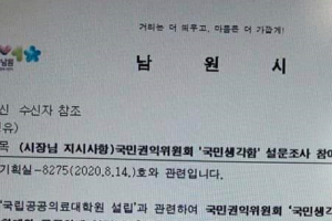 의대 정원 확대가 시장님 지시사항?…공무원에 설문조사 독려 논란