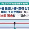 부천버스 음식물 담긴 일회용 컵 들고 탑승 안된다