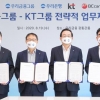우리금융·KT ‘금융·통신 결합’ 맞손
