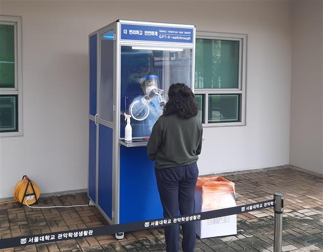 서울 관악구 서울대 안에 있는 이동선별진료소. 관악구 제공