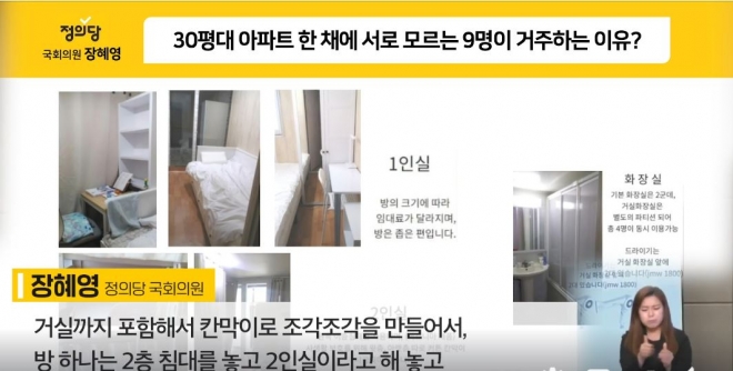 장혜영 정의당 의원이 공개한 은마아파트 학생 기숙사 실태. 출처:장혜영 페이스북