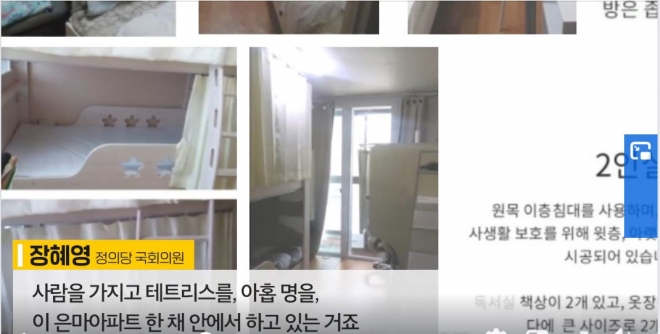 장혜영 정의당 의원이 공개한 은마아파트 학생 기숙사 실태. 출처:장혜영 페이스북
