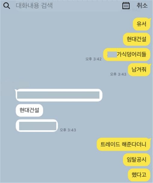 현대건설이 자신을 기습적으로 임의탈퇴 공시했다는 걸 한국배구연맹으로부터 통보받은 고유민이 동료에게 보낸 메시지  고유민 선수 유가족 제공