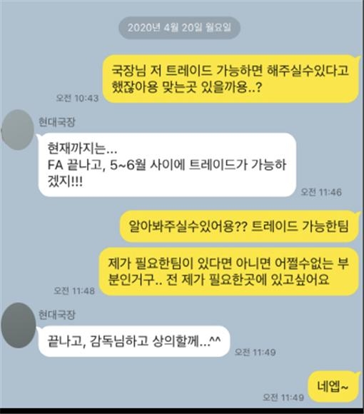 2020년 4월 20일 현대건설 배구단 국장과 고 고유민 선수가 나눈 메시지. 고유민은 구단이 트레이드 전제 조건으로 제시한‘선수 계약해지 합의서’에 사인했다. 이 계약서에는 선수의 훈련 태만이라는 불공정한 계약 내용이 있었다.   현대건설 배구단 사무국장은 계약해지합의서에 도장을 찍었다. 도장을 찍기에 앞서 고유민 선수에게 트레이드를 추진하겠다는 입장을 밝혔다.  고유민 선수 유가족 제공