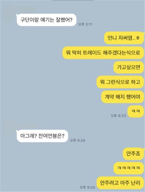 현대건설 배구단과의 계약해지 합의서에 사인한 뒤 동료 배구인에게 고유민이 잔여 연봉을 주지 않는다고 설명하는 장면. 고유민은 이때의 계약해지가 트레이드를 위한 절차로 인식했다.  고유민 선수 유가족 제공