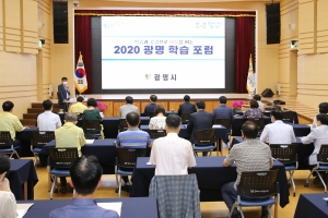 “광명시 2020학습포럼처럼 안전수칙 지키는 게 지속가능한 방역실천 모범사례”
