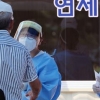 부산 오피스텔발 확진자 추가…“방문판매업 준비하던 곳”