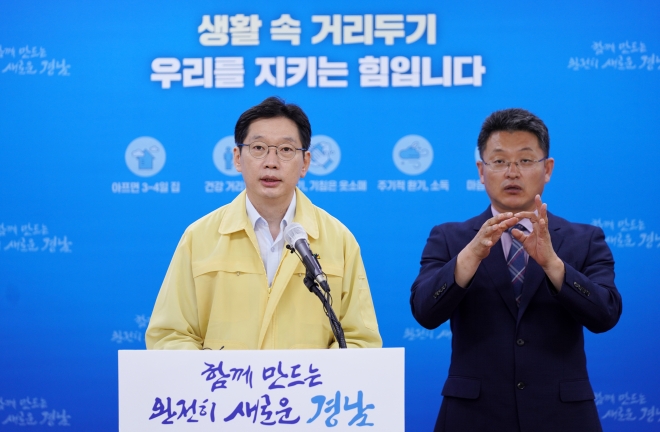 김경수 경남지사(왼쪽) 코로나19 관련 브리핑
