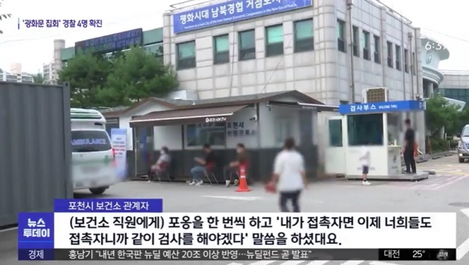 포천시 보건소 직원 봉변 MBC 뉴스 캡처