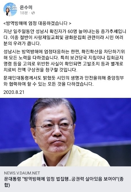 사진=은수미 성남시장 페이스북