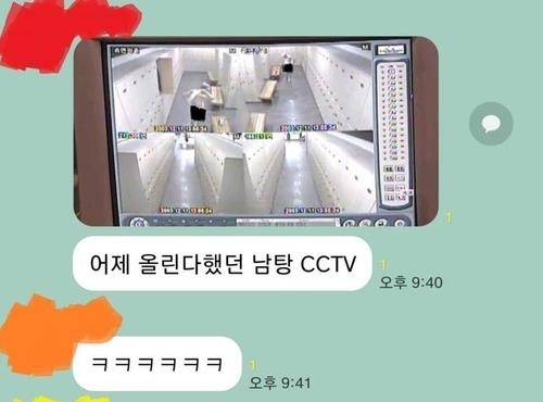 남자 목욕탕 CCTV 화면 올라온 카카오톡 단체 대화방/일베 사이트 캡처