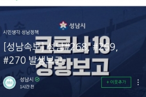 성남 ‘감염경로 깜깜이’ 2명 등 3명 코로나19 확진