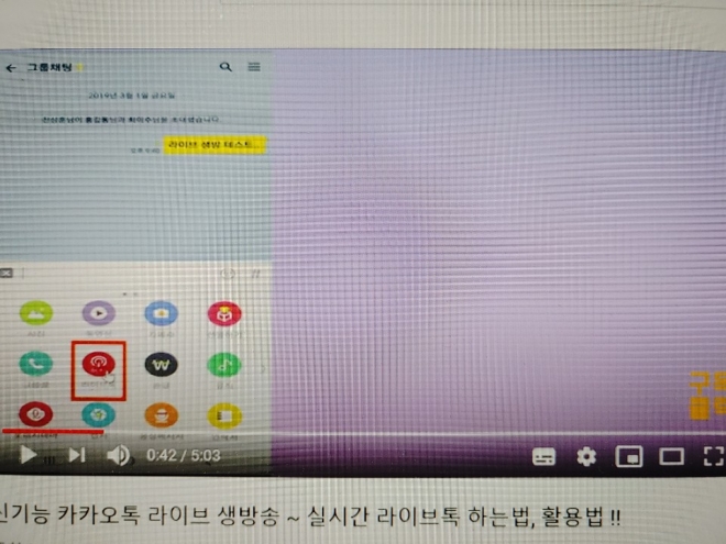 신기능 카카오톡 라이브생방송 유튜브 안내화면.
