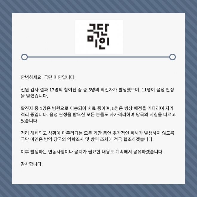 극단 미인 페이스북 공지