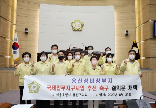 용산구의회, 용산정비창 부지 국제업무지구사업 추진 촉구 결의안 발표