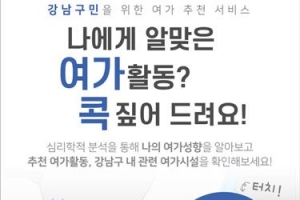 슬기로운 집콕 생활하려면 강남 ‘여가콕’
