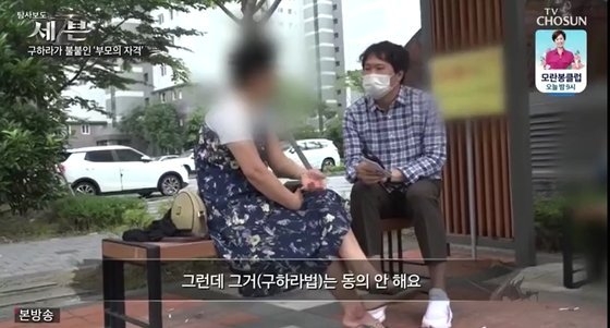 ‘구하라가 불붙인 부모의 자격’ 방송 캡처/TV조선
