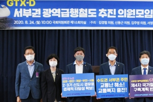 정하영 김포시장 “GTX-D, 균형발전·교통복지 실현 위해 꼭 관철돼야”