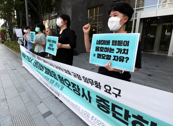 기안84 웹툰 ‘복학왕’ 연재 중단 요구하는 참석자들