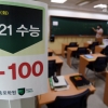 [서울포토]‘수능 D-100’