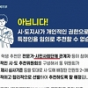 시민단체가 공공의대생 추천?… ‘현대판 음서제’ 논란 키운 복지부