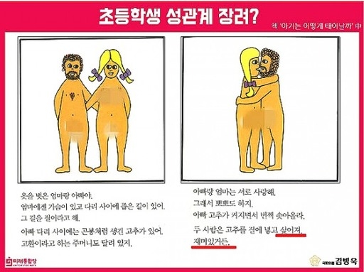 미래통합당 김병욱 의원이 문제 삼은 책 ‘아기는 어떻게 태어날까’