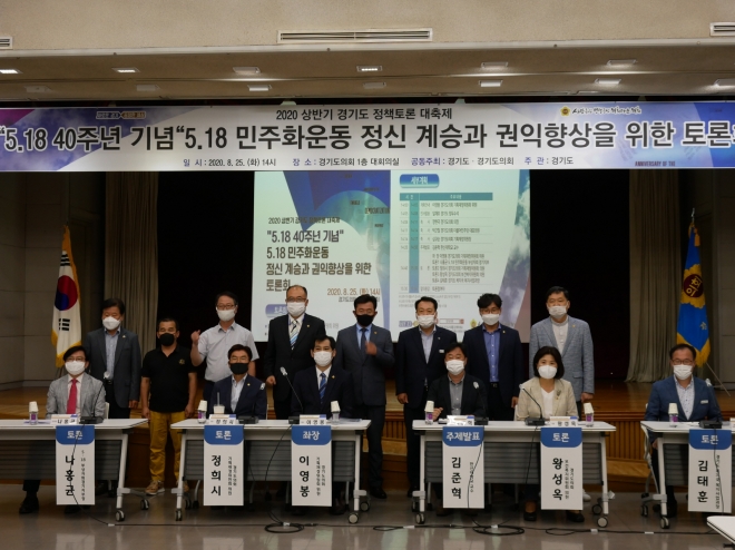 경기도의회, 5·18 민주화운동 정신계승과 권익향상 위한 토론회 개최