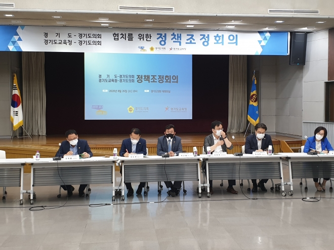 경기도의회·경기도·경기도 교육청, 첫 정책조정회의 개최