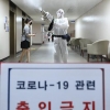 정부서울청사 또 확진자 발생