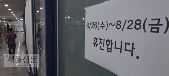 26일 서울 송파구의 한 병원에 28일까지 휴진한다는 안내문이 붙어 있다. 박지환 기자 popocar@seoul.co.kr