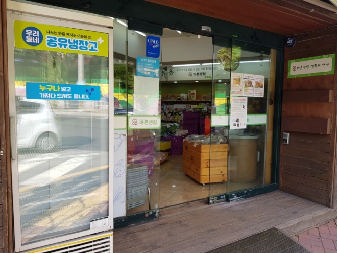 수원 매탄동 두레생협 앞에 설치된 2호 공유냉장고