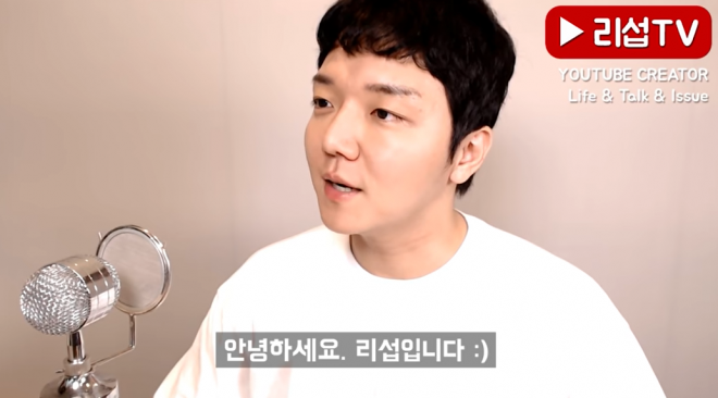 심리섭. 사진=유튜브 ‘리섭TV’ 캡처