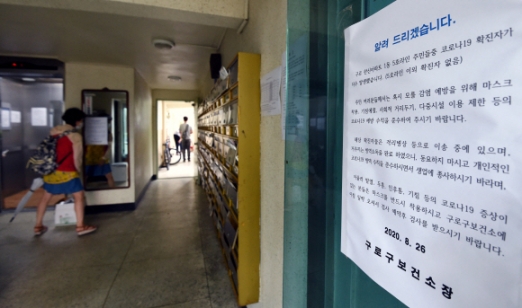 [서울포토]확진자 안내문 붙은 구로구 아파트