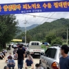 생활치료센터 운영에 반발하는 지역 주민들