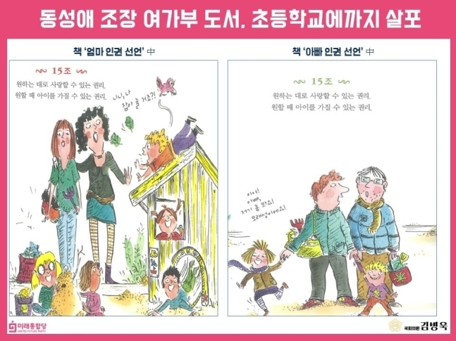 ‘나다움 어린이책’ 선정 도서 중 일부 대목. 김병욱 의원 페이스북