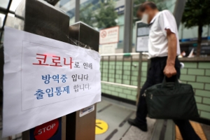 “내가 코로나 환자다” 역삼역 소동 70대 확진자 자택 귀가(종합)