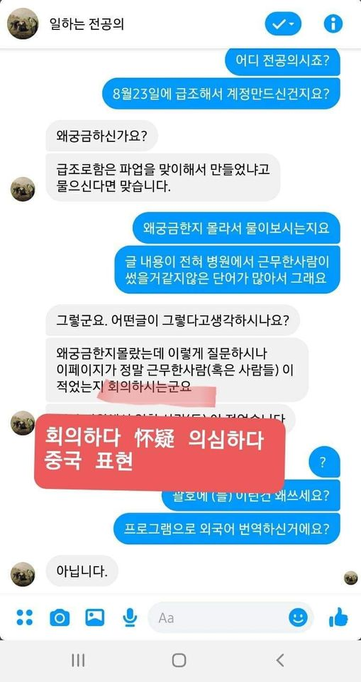 전공의 파업 중단을 주장한 이와 나눈 대화 내용. 출처:대한의사협회