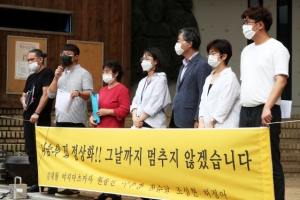 나눔의집 내부고발자들“공익제보자 탄압하는 운영진 사퇴해야”