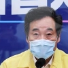 이낙연 “코로나 긴급지원금 추석 전 지급 논의...빠를수록 좋아”