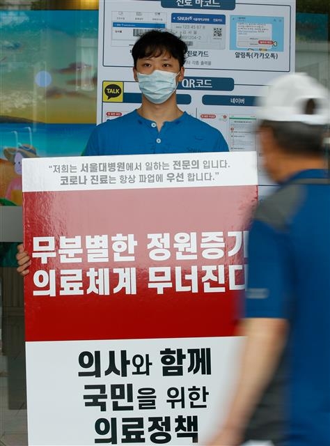 서울대병원에서 피켓 든 의료진