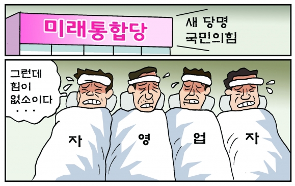 [만평] 조기영 세상터치 2020년 9월 1일