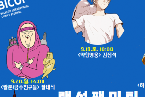 “인기 만화작가와 라이브 방송으로 만나요”