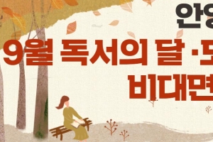 안양시 10개 공공도서관 총출동…풍성한 비대면 문화행사 개최