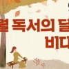 안양시 10개 공공도서관 총출동…풍성한 비대면 문화행사 개최