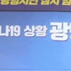 박승원 광명시장 “비대면이 희망이고, 마스크 착용이 최대의 백신”